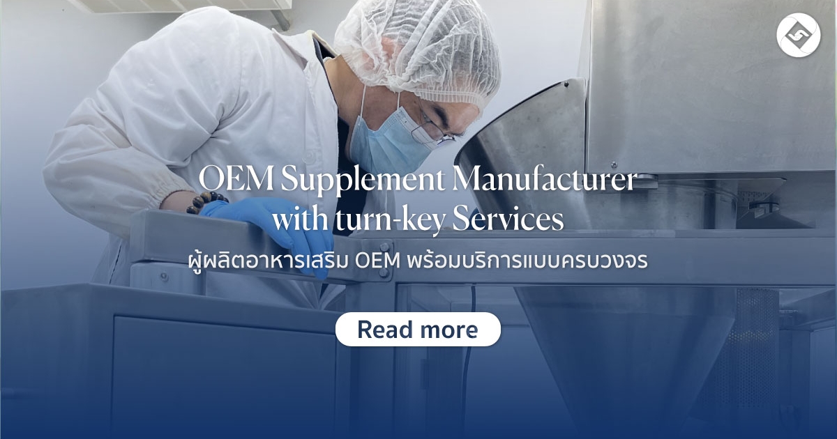 生产保健品工厂